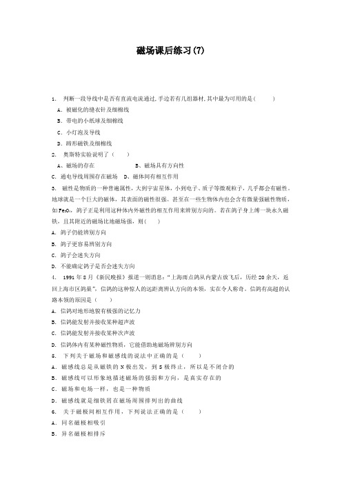 江苏省启东中学2018届高考物理复习专项练习:磁场_磁