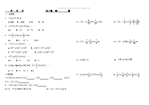 每日一练-七年级数学上册-有理数的混合运算练习题