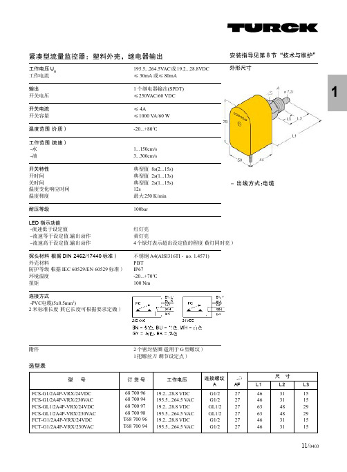 图尔克流量开关