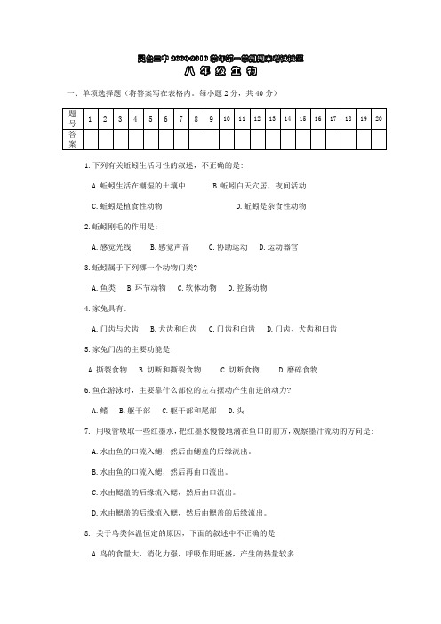 09-10初二生物(上)期末样卷