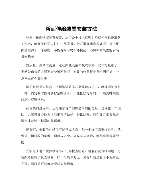 桥面伸缩装置安装方法