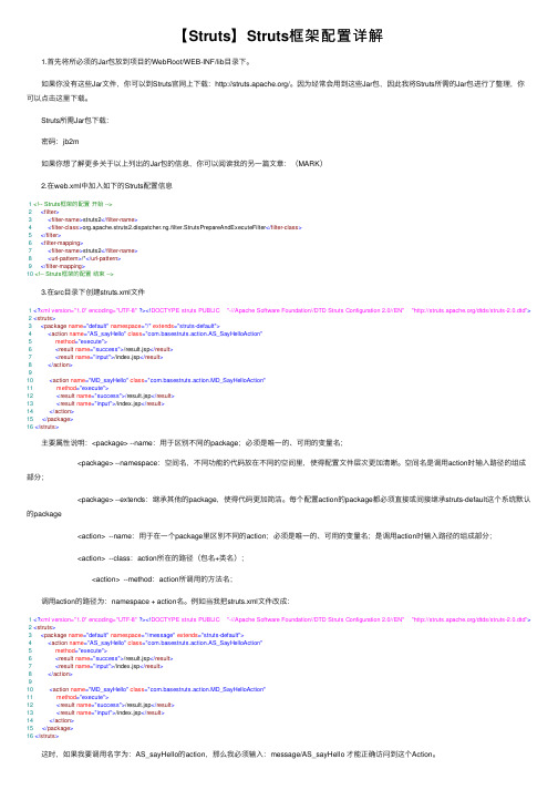 【Struts】Struts框架配置详解