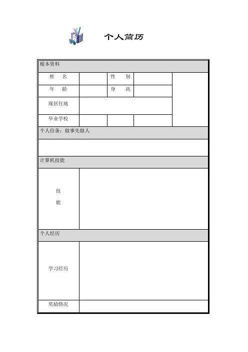 工程造价课件 简历模板9