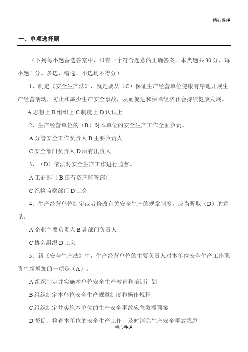 安全生产法律法规考试试卷(附答案)