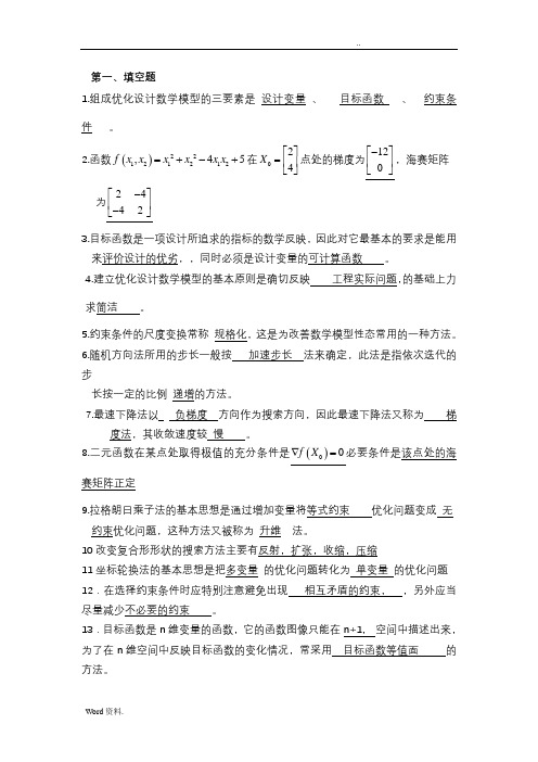 机械优化设计试卷期末考试及答案