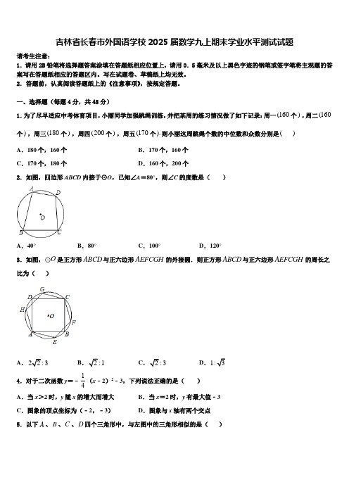 吉林省长春市外国语学校2025届数学九上期末学业水平测试试题含解析