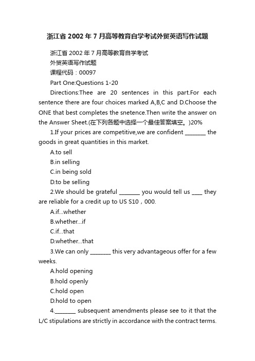 浙江省2002年7月高等教育自学考试外贸英语写作试题