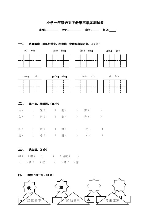 人教版小学一年级下册语文第三单元测试