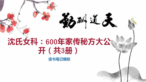 沈氏女科：600年家传秘方大公开(共3册)