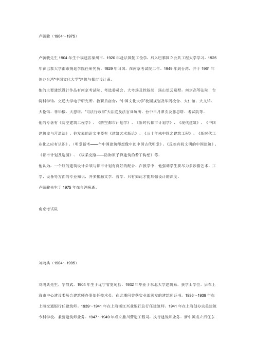 中国近代著名建筑师