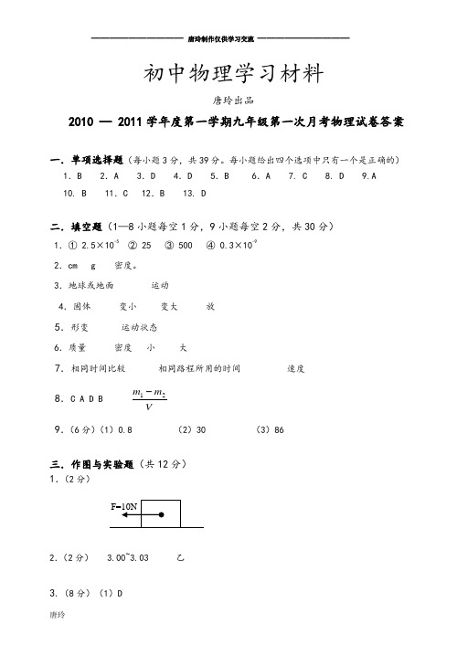 人教版九年级物理第一学期第一次月考答案.docx