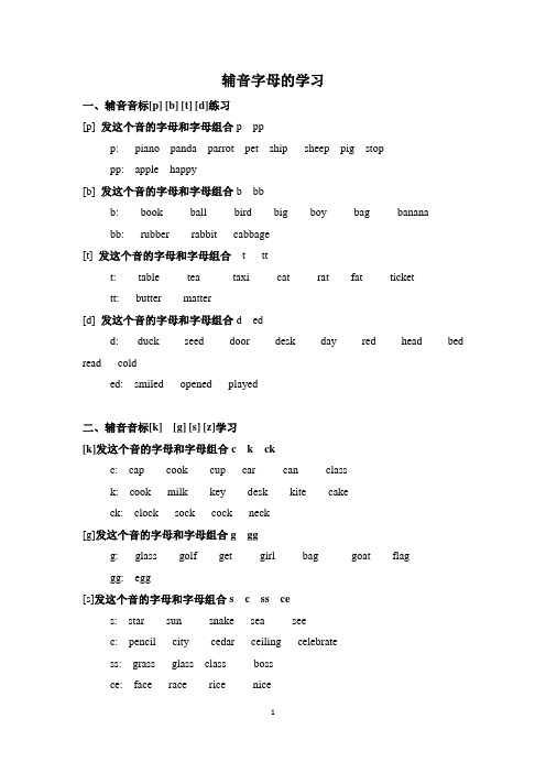 辅音字母的学习