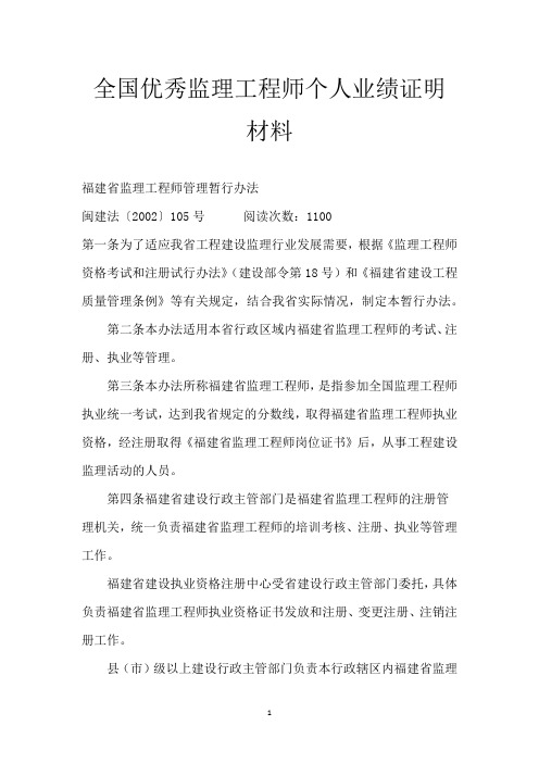 全国优秀监理工程师个人业绩证明材料