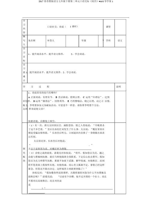 2017春苏教版语文七年级下册第二单元口语交际《劝告》word导学案1