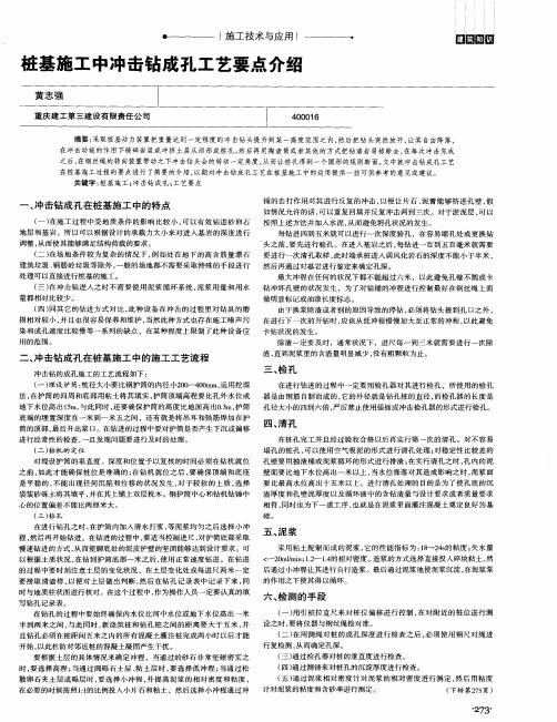 桩基施工中冲击钻成孔工艺要点介绍