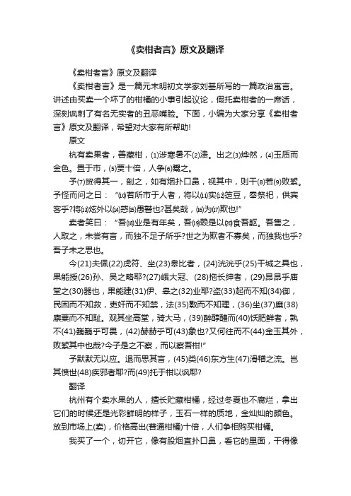 《卖柑者言》原文及翻译