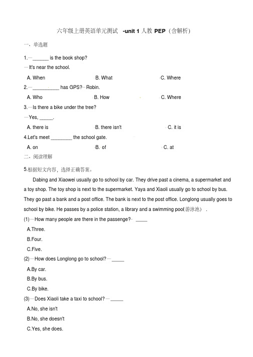 六年级上册英语unit1测试卷(1)人教(PEP)(含答案)