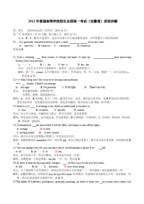 2012年安徽高考真题英语试题及答案解析