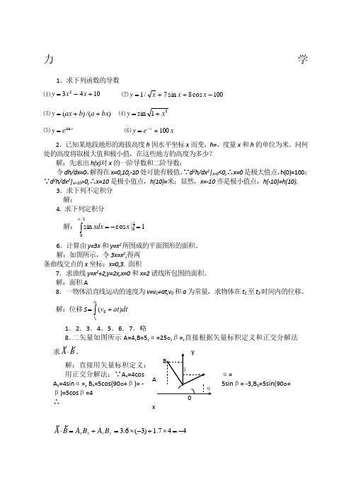 力学漆安慎习题解答