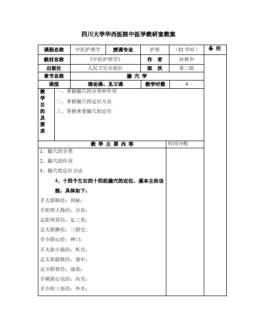 华西医科大学教案 - 四川大学