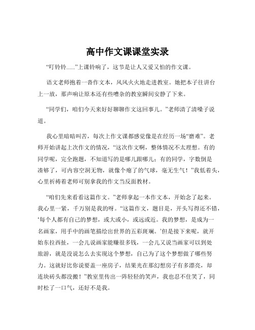 高中作文课课堂实录