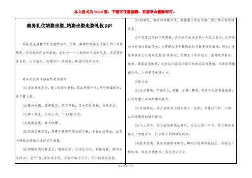 商务礼仪站姿坐姿_站姿坐姿走姿礼仪ppt