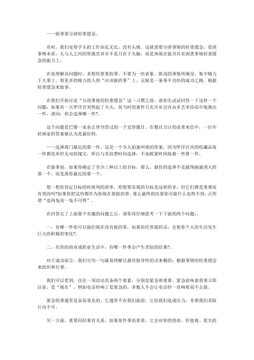 聪明做事的36张底牌_第二十一张底牌 统筹先后