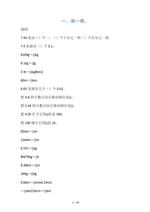 最新四年级数学下册小数的意义和性质专项练习题4