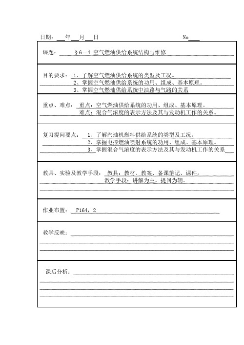 14 电控燃油喷射系统的功用、组成、基本原理(二)-发动机构造与维修教案