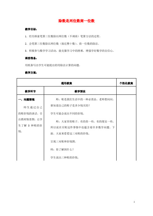 四年级数学上册 除数是两位数商一位数教案 冀教版