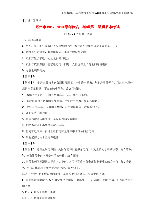 【学期】高二物理上学期期末教学质量检测试题文含解析
