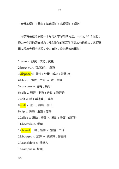 专升本英语高频词汇