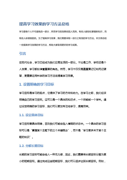 提高学习效果的学习方法总结