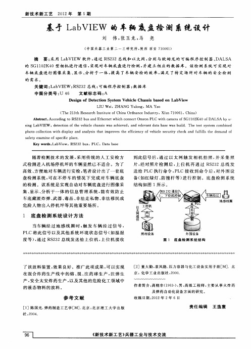 基才LabVIEW的车辆底盘检测系统设计