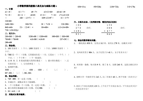 (完整版)北师大版二年级下数学加与减多套练习题