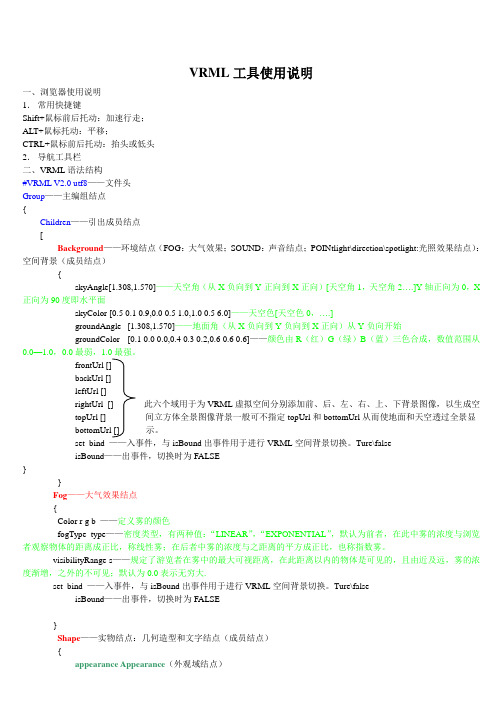 VRML使用说明