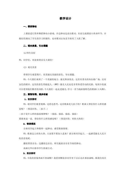 小学音乐_《土风舞》教学设计学情分析教材分析课后反思