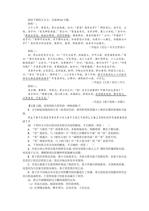 【名师讲题】《史记 齐太公世家》《左传 齐昭公三年》《晏子春秋 内篇》阅读训练及答案参考译文