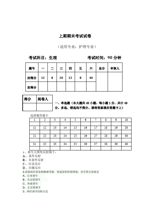 生理学试题 (有答案)