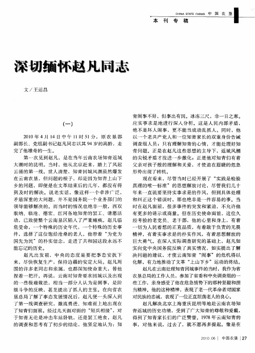 深切缅怀赵凡同志