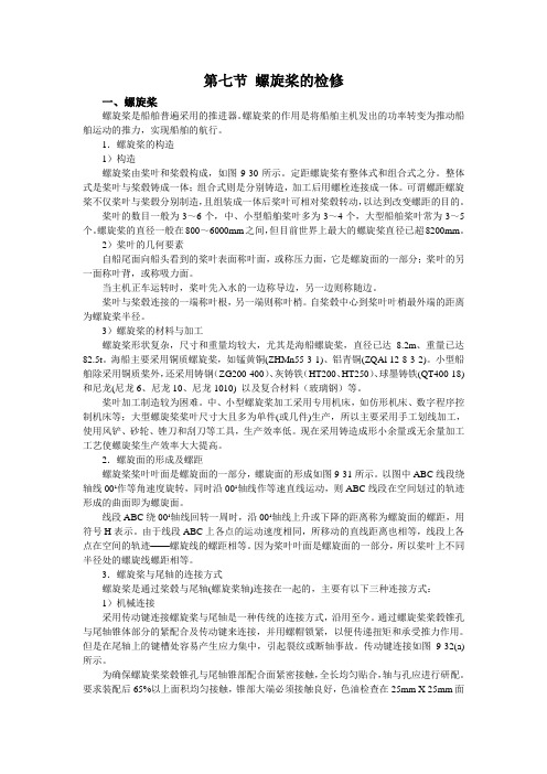 螺旋桨的检修