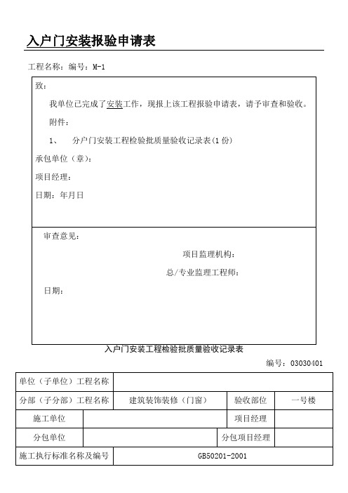 入户门质量检验批