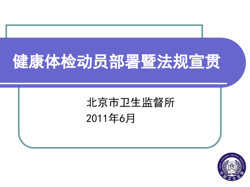 医疗机构执业许可证开展健康体检的