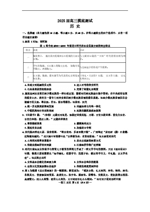 江西省南昌市2024-2025学年高三上学期9月摸底测试历史试题(含答案)