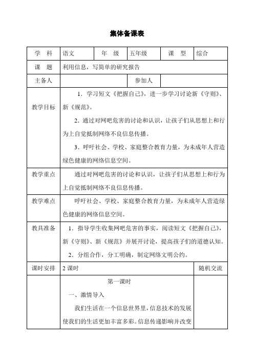 利用信息,写简单的研究报告