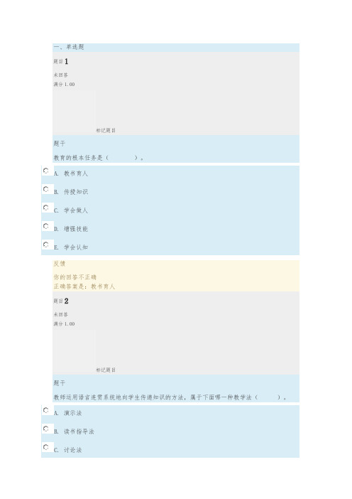 国家开放大学-教育学-章节自测7