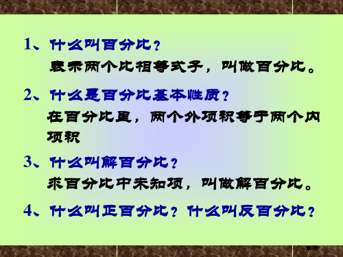 人教版六年级数学下册比例的应用市公开课一等奖省优质课获奖课件