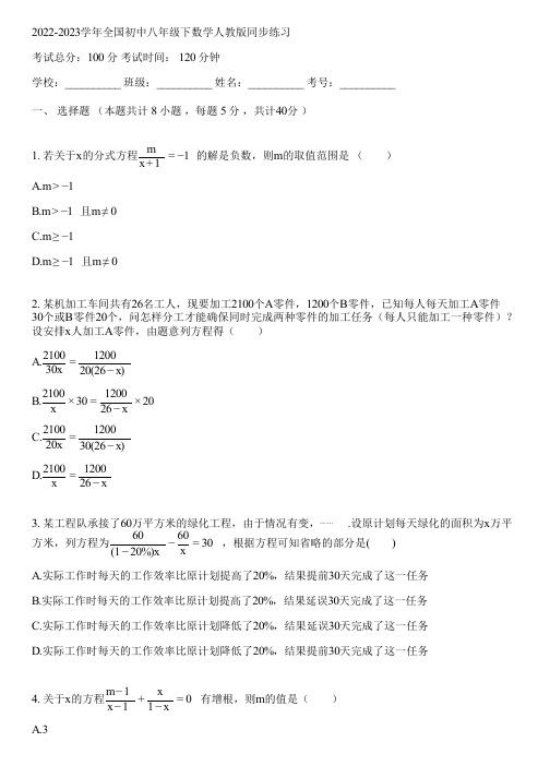 2022-2023学年全国初中八年级下数学人教版同步练习(含答案解析)084236