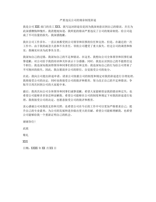 严重违反公司的规章制度辞退