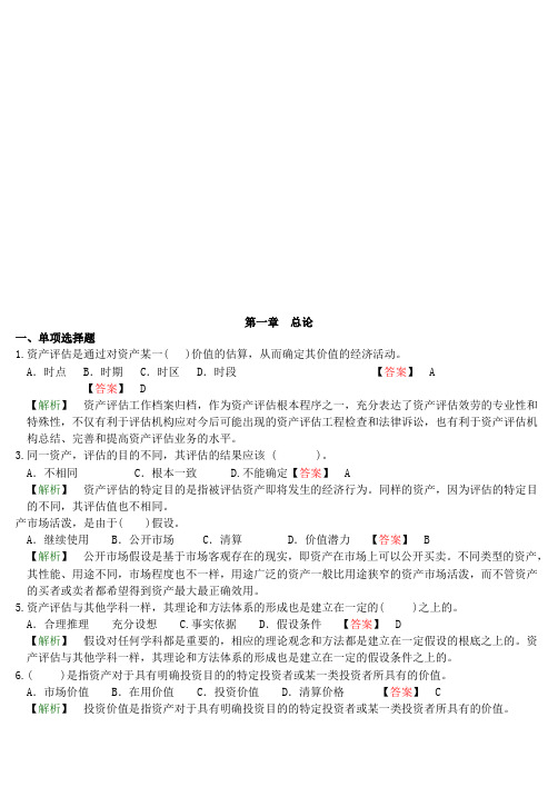 资产评估试题测试与答案解析